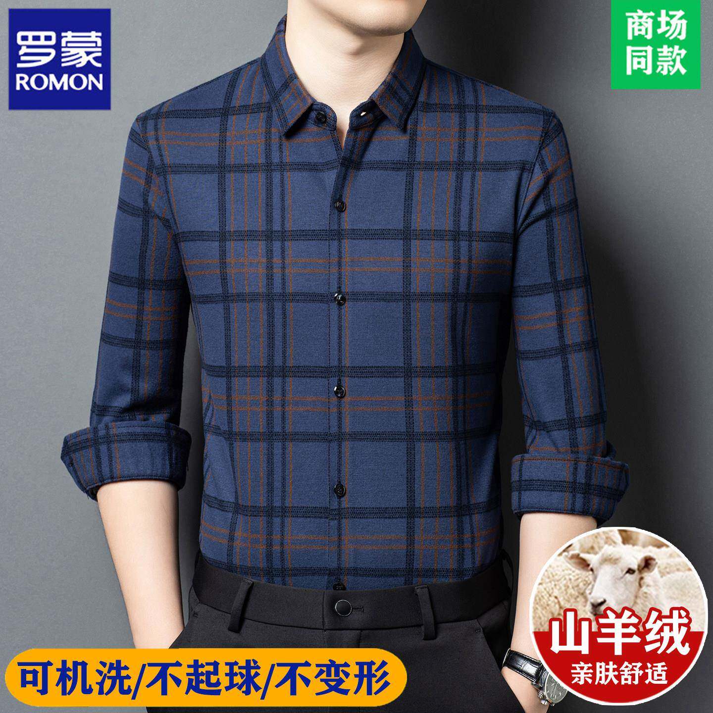罗蒙正品加厚款羊绒衬衫男士长袖中年高档爸爸秋冬季商务保暖衬衣