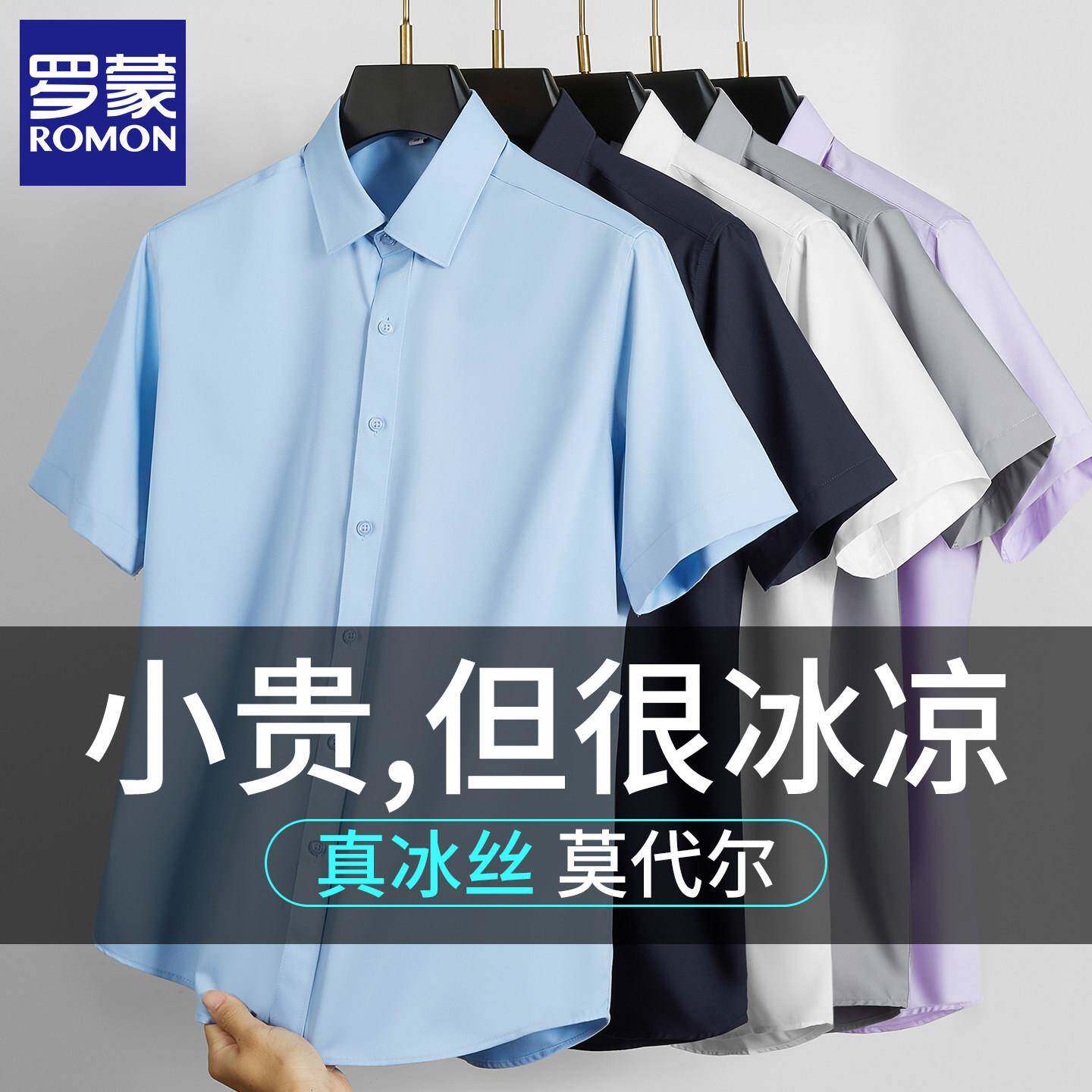 罗蒙短袖衬衫男士冰丝夏季薄款高级感寸衫商务休闲2026新款衬衣男