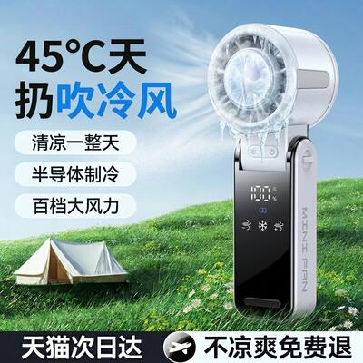 户外手持小风扇2026年新款冰敷制冷便携式随身小型迷你静音学生桌