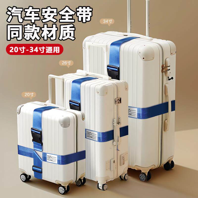 防崩开!防偷盗!行李箱捆绑带保护套高铁欧洲旅行出差耐用加固带