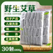 艾草泡脚包30包洗澡洗浴包泡澡驱寒产后坐月子野生干艾叶草家用