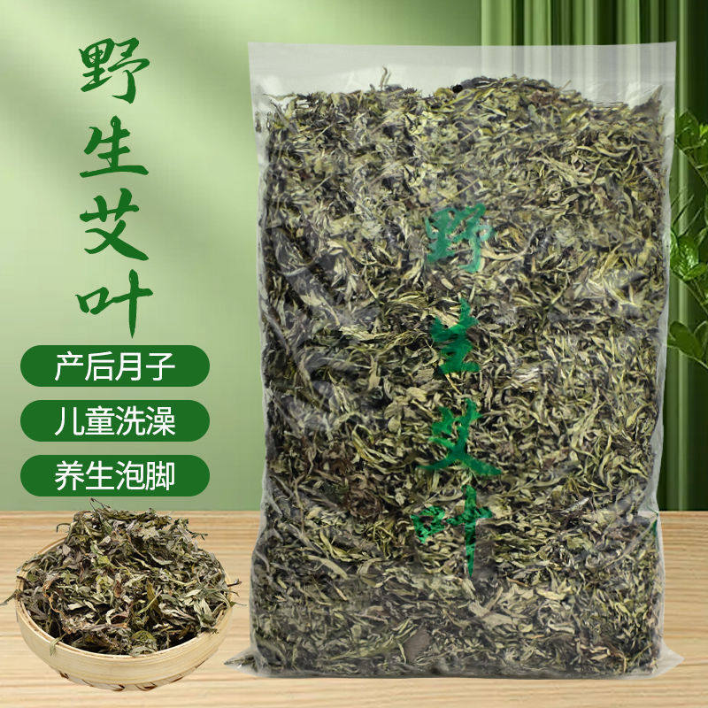 天然野生陈艾叶泡脚干艾草艾叶草2斤家用产后坐月子泡澡驱寒包
