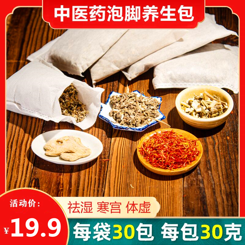 30包艾叶草野生泡脚泡澡包4味中药艾草包产后调理藏红花助眠陈艾