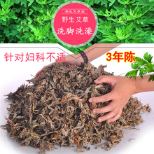 野生三年陈艾叶草2斤泡脚月子洗浴家用蕲春艾草散装 产后洗澡药包