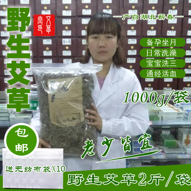 野生艾叶艾草1000克艾叶草干产后月子家用泡脚包泡澡驱寒保暖艾绒