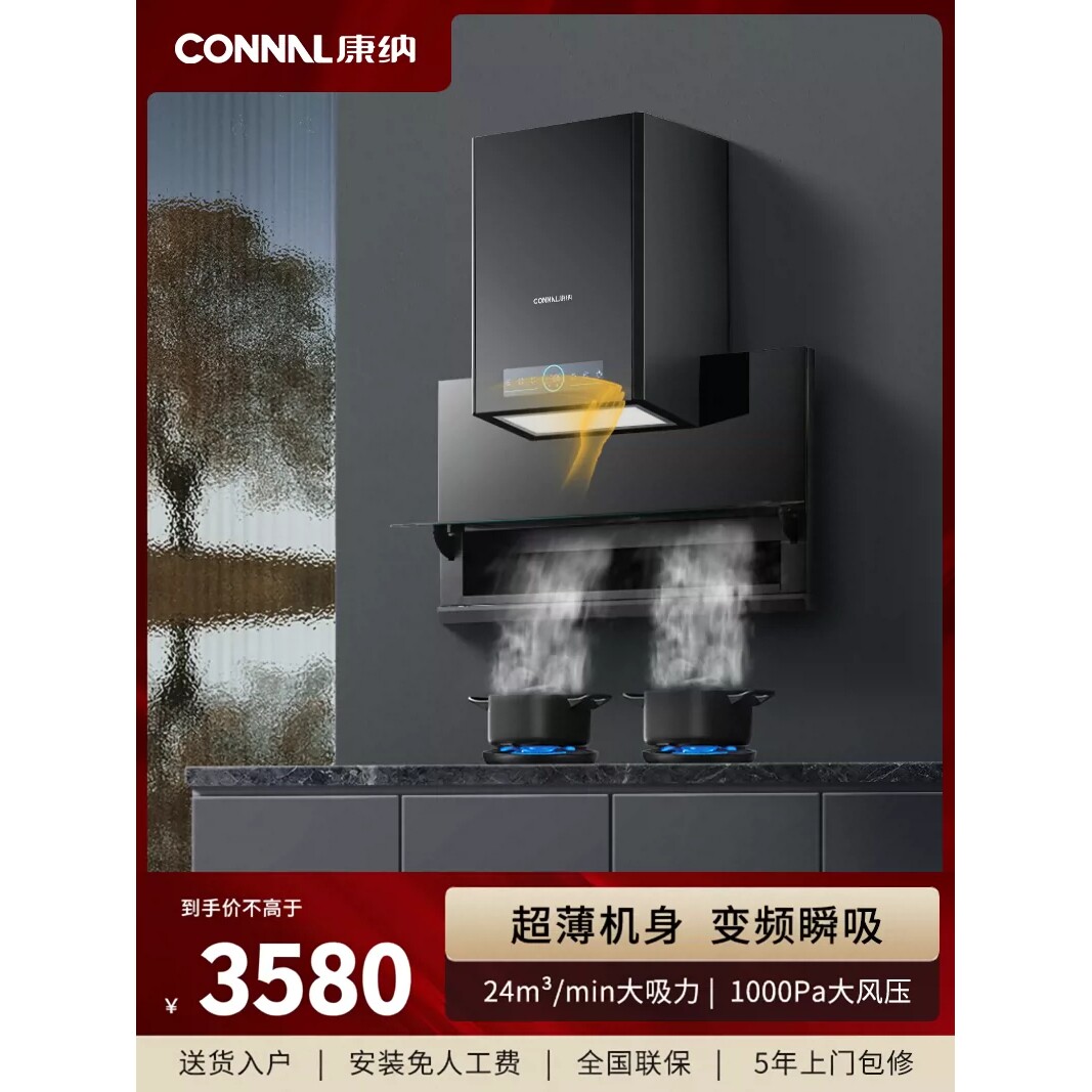 Connal/康纳 K8T变频电机吸油烟机潜吸自动开合侧吸式自动