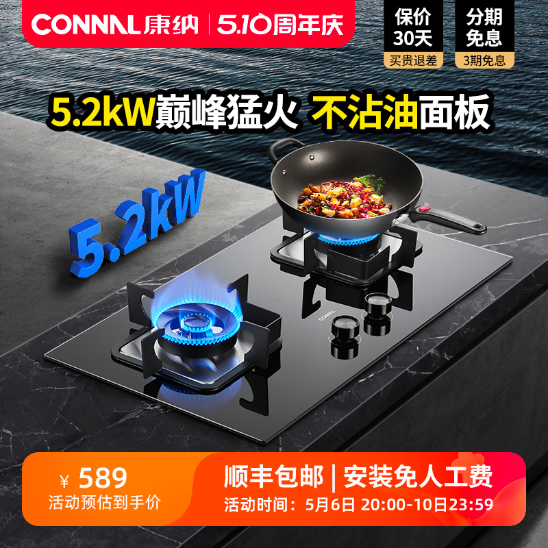 康纳5.2kW猛火燃气灶一级能效