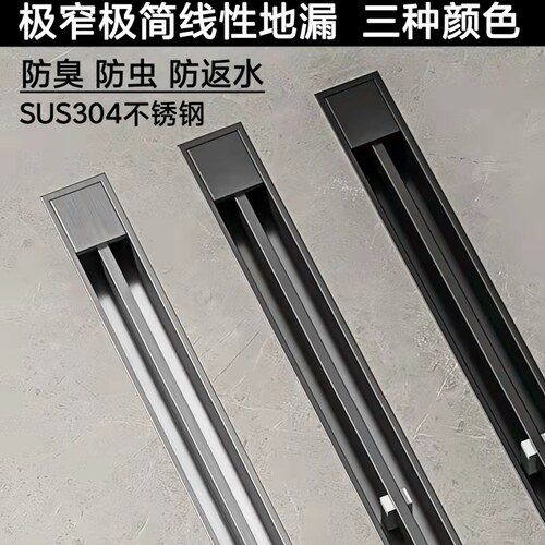 极窄极简线性防臭地漏不锈钢长条