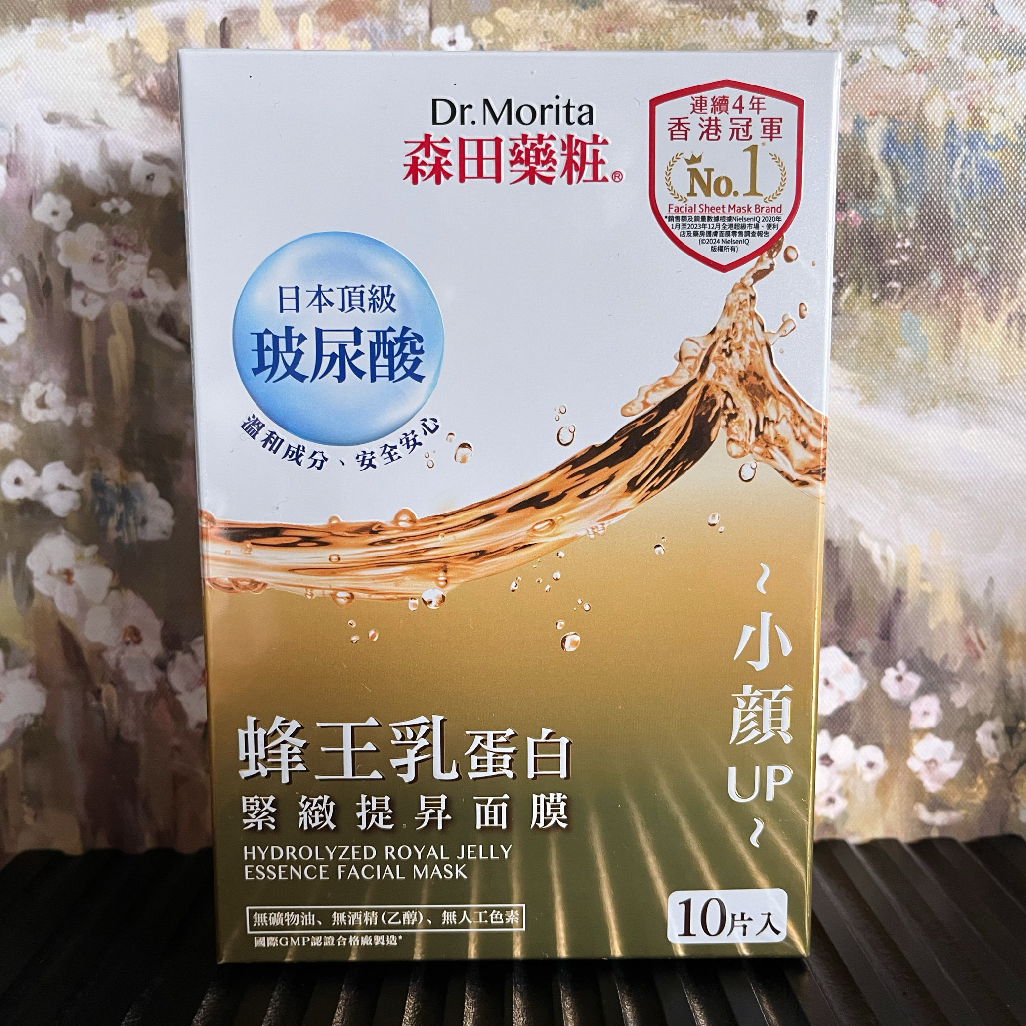 香港 森田药妆三重玻尿酸复合原贴片面膜