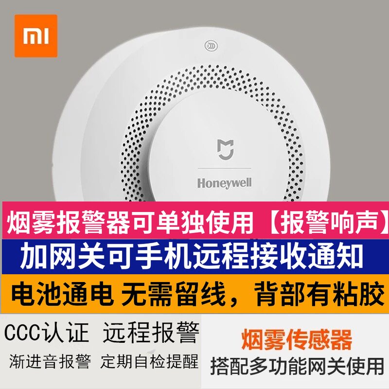 小米 米家煙霧報警器家用手機無線wifi遠程報警消防煙感器傳感器在類目 電子/電工, 防盜報警器材及系統, 家用單機煙感探測器中 - 來自Buy2taobao.com提供專業的淘寶代購服務