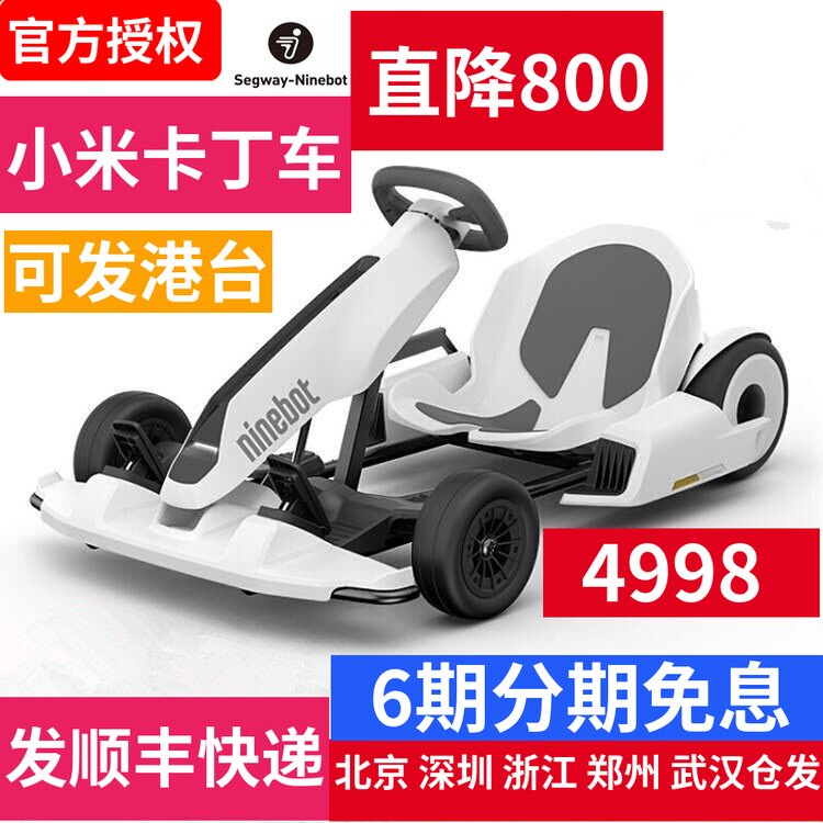 小米卡丁车九号平衡车改装套件Ninebot 9号儿童成人网红卡丁赛车|ruв категории электромобиль/аксессуары/транспортных средств, электромобилей транспортного средства, самобалансирующейся электромобиль - от Buy2taobao.com для оказания профессиональной услуги покупки агента Taobao