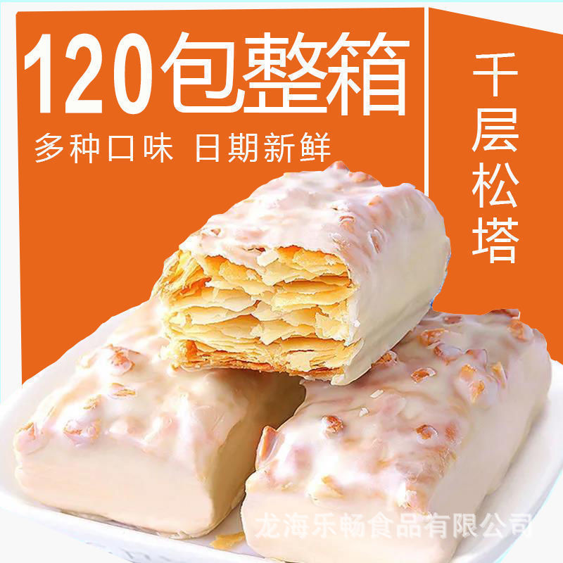 松塔巧克力千层酥休闲零食解馋饼干传统西式糕点早餐办公室下午茶