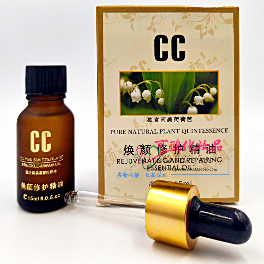 美颜丽诗焕颜修护精油15ml