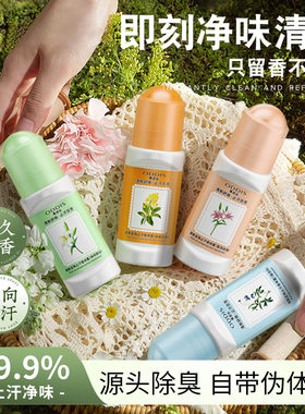 奥迪丝清新走珠止汗香体露除臭去异味干爽持久香体滚珠除手汗65ml