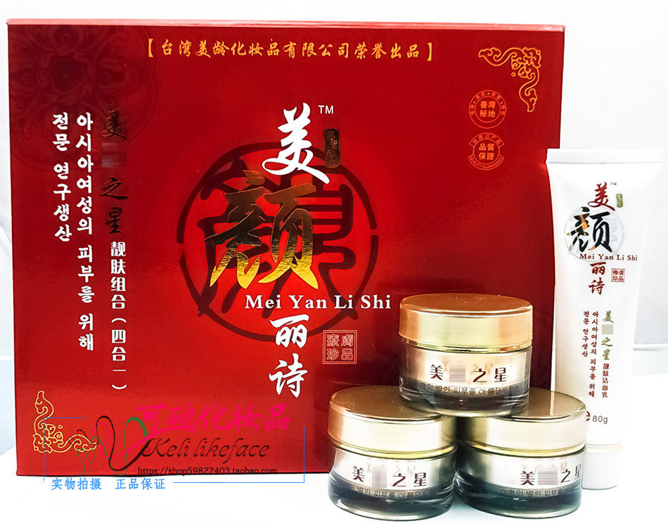 美颜丽诗之星靓肤四合一 4合1 保湿嫩肤四件套 包邮正品