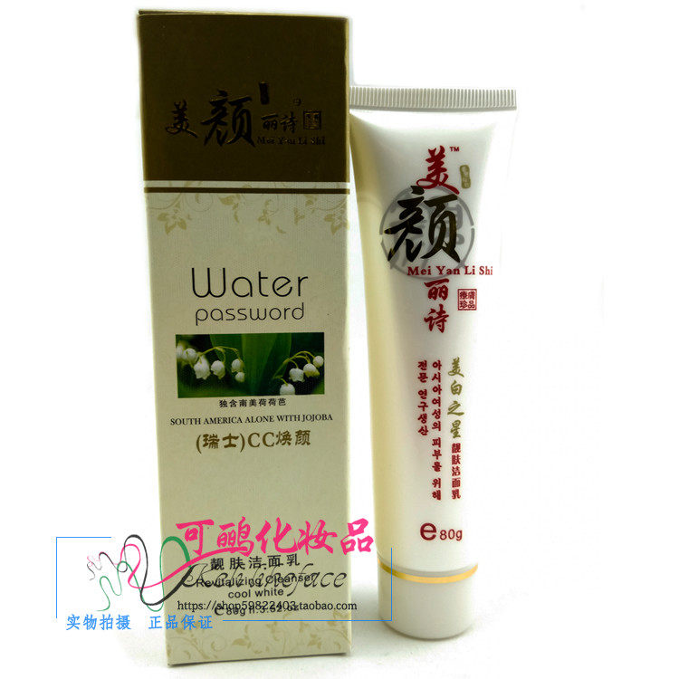 美颜丽诗（瑞士）CC焕颜靓肤洁面乳/洗面奶80g