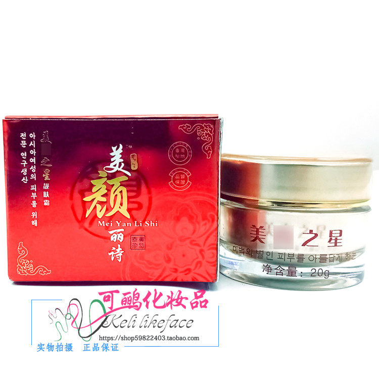 皇冠正品 美颜丽诗之星靓肤日霜 20G