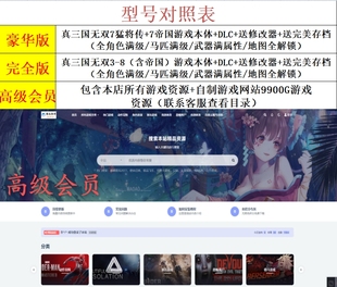 真三国无双7猛将传+帝国合集怀旧游戏送修改器送存档全DLC电脑PC