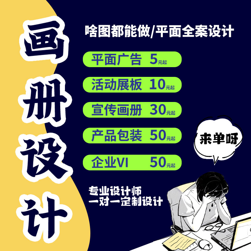 平面广告设计画册设计排版宣传手平面广告设计