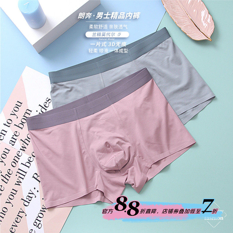商务简约莫代尔一体无痕平角内裤