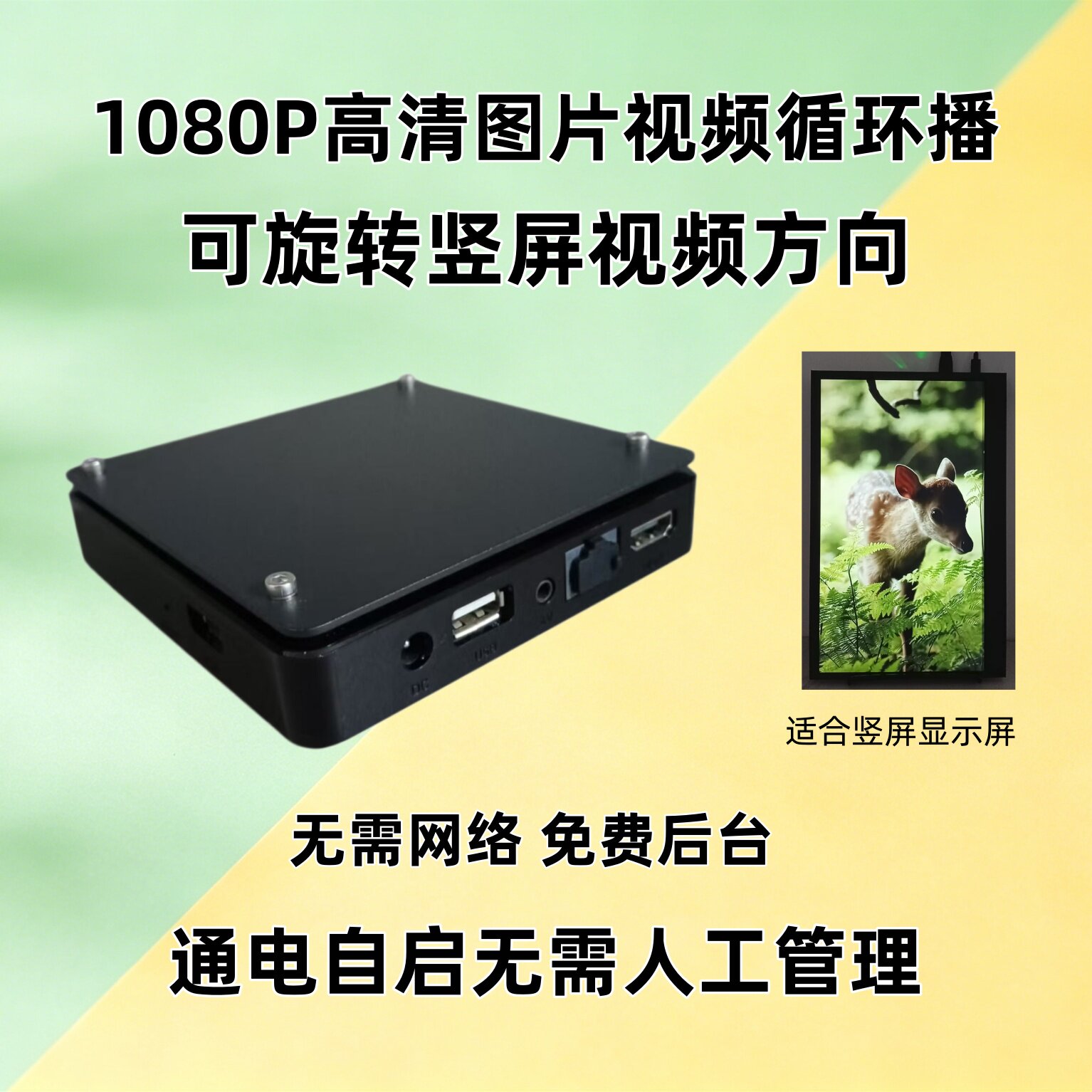 自动循环广告机视频图片高清播放器硬盘优盘USB不用网络HDMI/AV