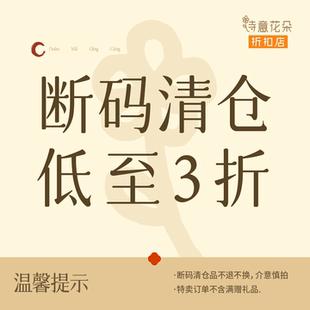 断码 数量有限 清仓 低至3折 售完即止 舞蹈服 诗意花朵折扣店