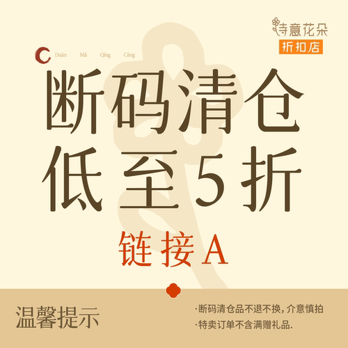 诗意花朵折扣店【断码清仓】舞蹈服低至5折链接A数量有限售完即止