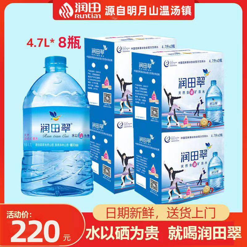 润田翠天然含硒矿泉水宜春温汤