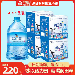 4件润田翠天然含硒矿泉水4.7Lx2瓶明月山温汤弱碱性饮用水矿泉水