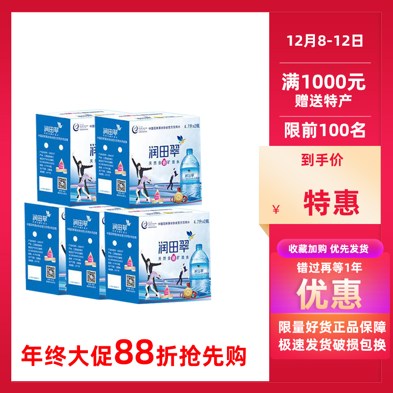 明月山温汤润田翠天然含硒矿泉水