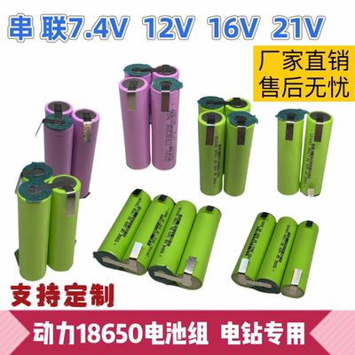 动力18650锂电池组12V16V21V电动工具电钻用大容量串并联可定制