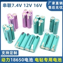 动力18650锂电池组12V16V21V电动工具电钻用大容量串并联可定制