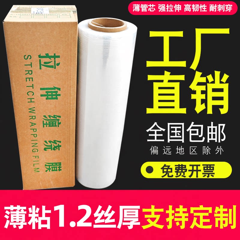 50cm缠绕膜拉伸膜1.2丝薄加粘