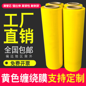 黄色缠绕膜超强弹性防刺穿膜