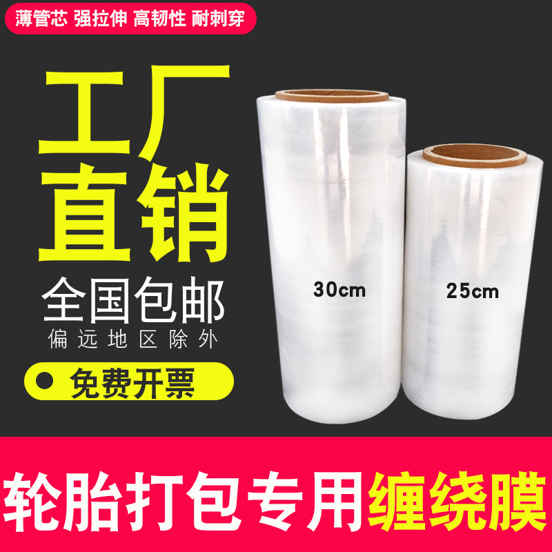 科强轮胎打包膜缠绕膜粘性好