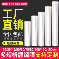 加宽缠绕膜拉伸膜100cm150cm板材打包专用1.3米宽缠绕膜打包膜