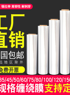 加宽缠绕膜拉伸膜100cm150cm板材打包专用1.3米宽缠绕膜打包膜