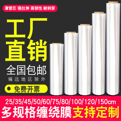 加宽缠绕膜拉伸膜100cm150cm板材打包专用1.3米宽缠绕膜打包膜