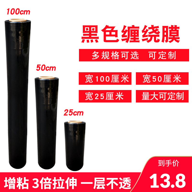 PE黑色拉伸缠绕膜自粘50cm宽打包膜托盘包装膜加厚物流工业缠绕膜