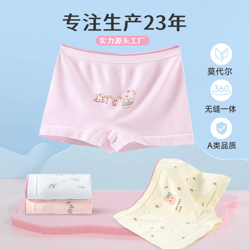女童内裤60支莫代尔无缝