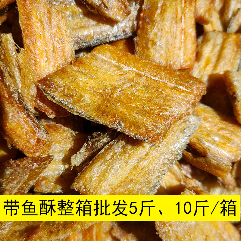 即食带鱼酥整箱散装批发商用