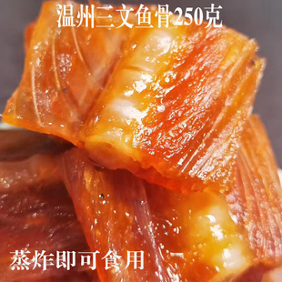 三文鱼鱼骨温州特产海鲜干货酱香酥鱼排海鱼鱼骨酥250克