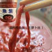 不含萝卜丝 温州鱼生 500g 新鲜幼带鱼酒糟腌制罐装 即食白大生