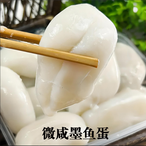 大白蛋温州特产大墨鱼蛋400g