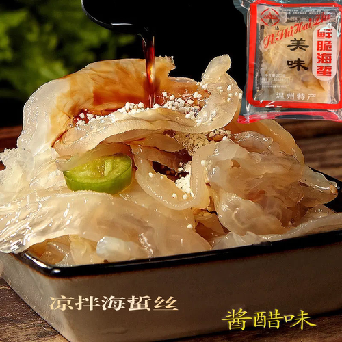 温州海蜇皮即食海蜇丝凉拌冷菜
