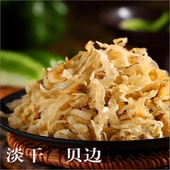 温州扇贝边干贝边干贝裙边扇贝裙边瑶柱边瑶柱裙边鲍鱼边海鲜250g