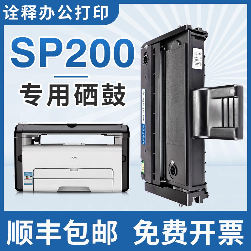 适用理光sp200硒鼓sp210su 213nw 212snw 201sf易加粉200粉盒