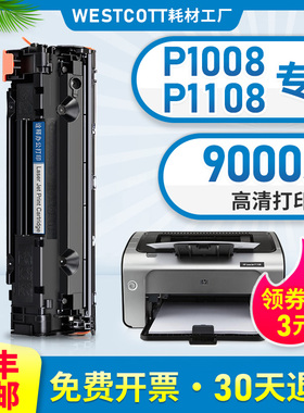 适用惠普laserjet pro p1108硒鼓p1008打印机易加粉黑白1108墨盒