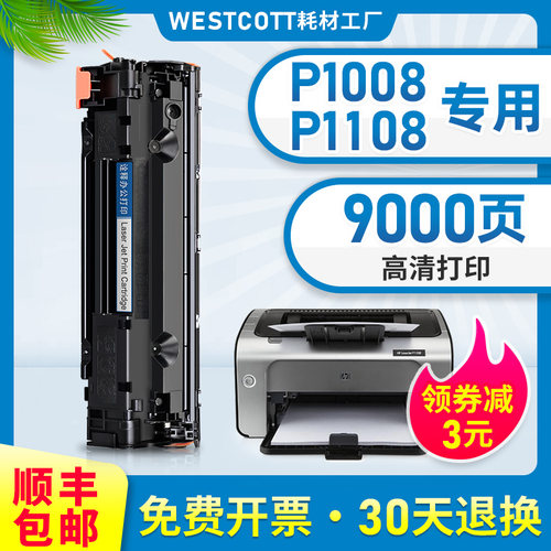 惠普易加粉黑白打印机