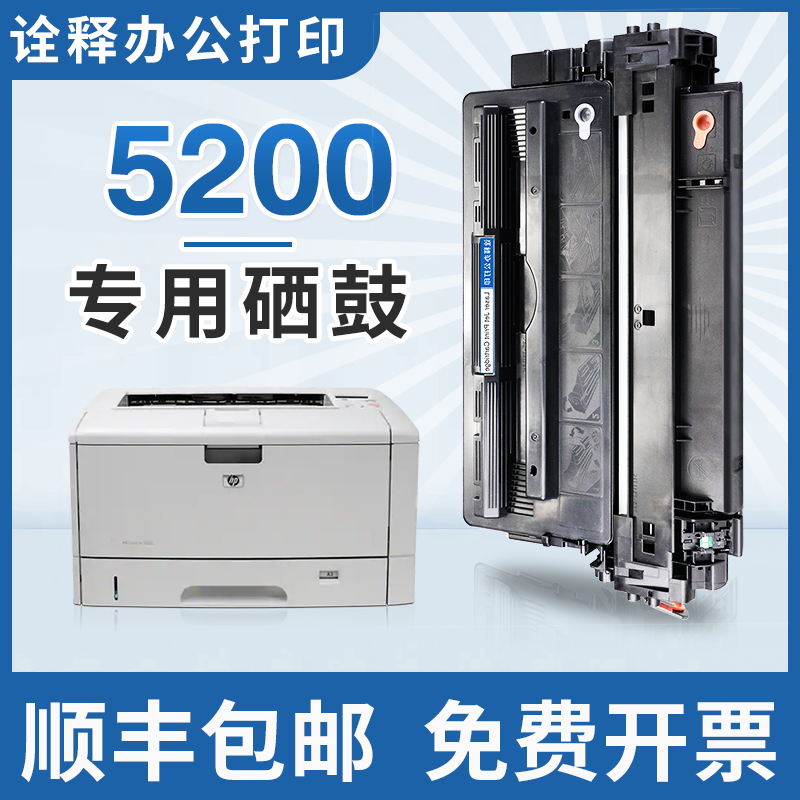 适用惠普5200硒鼓5200l/lx/n硒鼓惠普16a硒鼓7516佳能lbp3500硒鼓